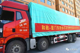 和政廈門東西協(xié)作扶貧物流直通車首車發(fā)車，汽車物流助力精準脫貧